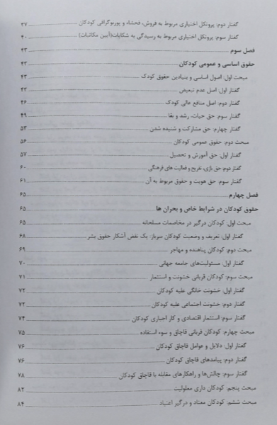 کودکان در حقوق بین‌الملل