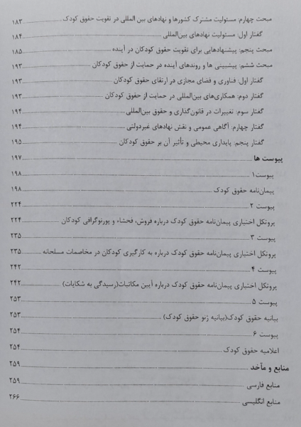 کودکان در حقوق بین‌الملل