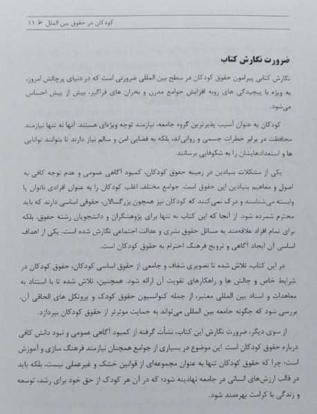 کودکان در حقوق بین‌الملل