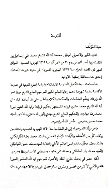 الفوائد الرجالیه