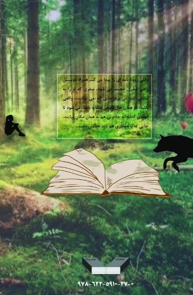 کتابخانه جادویی: قطار افسانه‌ها