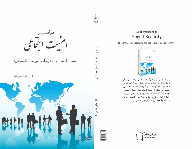 درآمدی بر امنیت اجتماعی (امنیت، امنیت اجتماعی و احساس امنیت اجتماعی)