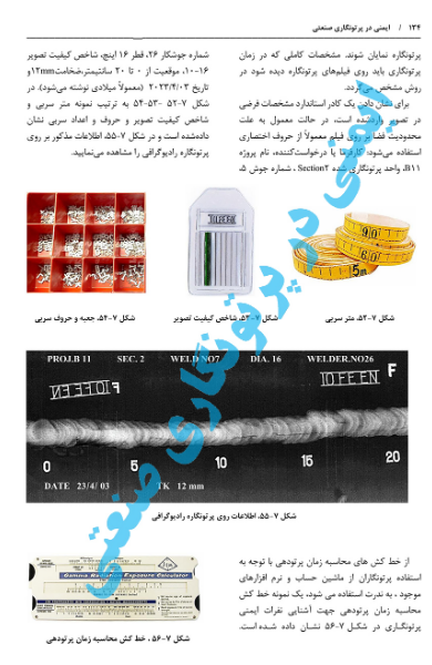 ایمنی در پرتونگاری صنعتی