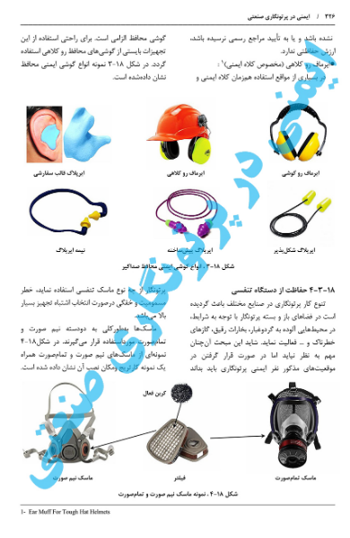 ایمنی در پرتونگاری صنعتی