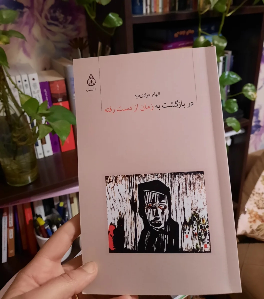 در بازگشت به زمان از دست رفته