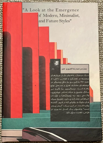 نگاهی بر پیدایش سبک مدرن مینیمال و آینده آن