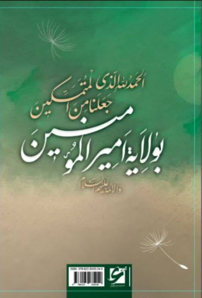 امام علی (ع): بنیان‌گذار تداوم اسلام ناب