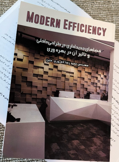 فضاهای جدید اداری در طراحی داخلی و تاثیر آن بر بهره‌وری