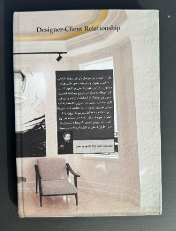 نحوه رابطه طراح داخلی و کارفرما