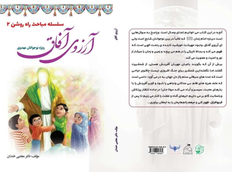 آرزوی آفاق