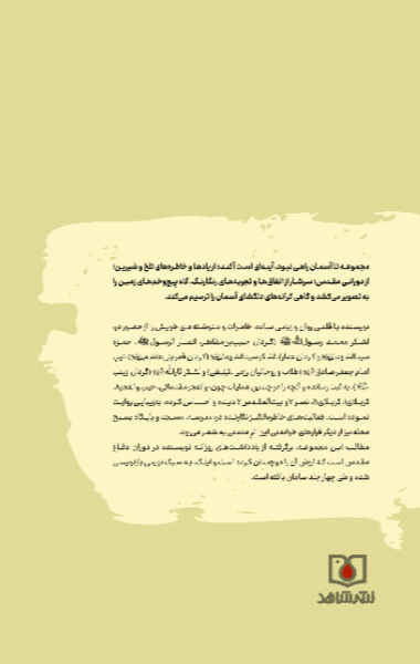 تا آسمان راهی نبود