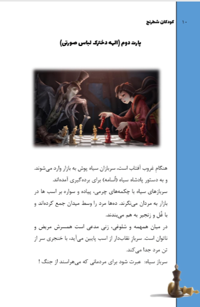 کودکان شطرنج