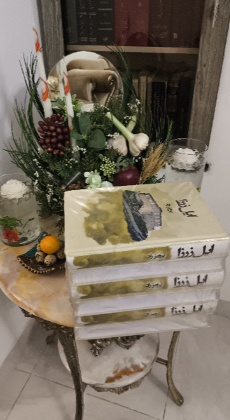 ایل زرزا: بررسی جامعه‌شناختی، تاریخ اجتماعی، فرهنگی زرزا در ایران، عراق، ترکیه و سایر ممالک اسلامی