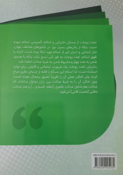 تعدد زوجات در اسلام و ادیان دیگر