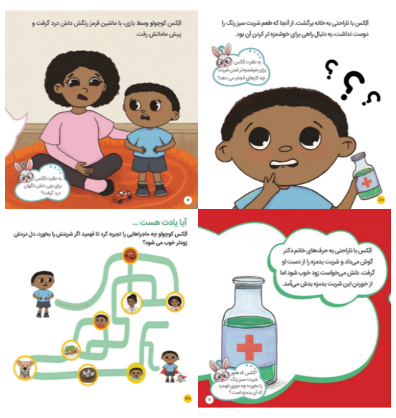 شربت سبز رنگ جادویی الکس (درباره‌ی دارو نخوردن)