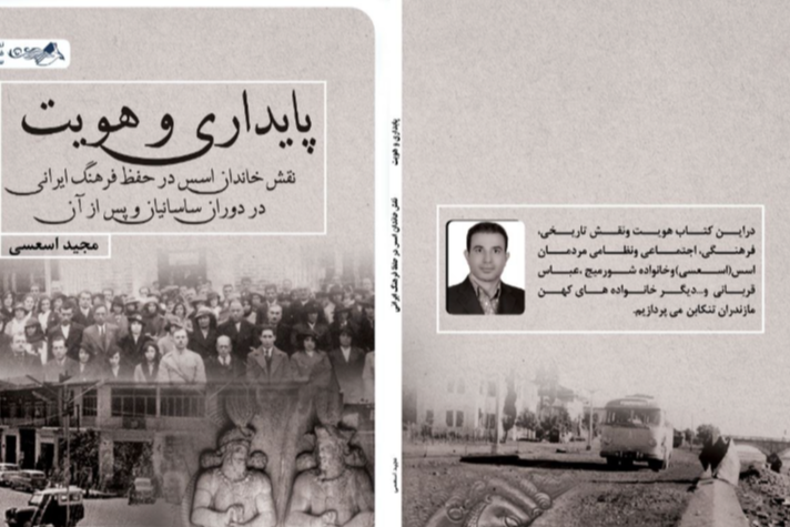 پایداری و هویت: نقش خاندان اسس در حفظ فرهنگ ایرانی در دوران ساسانیان و پس از آن