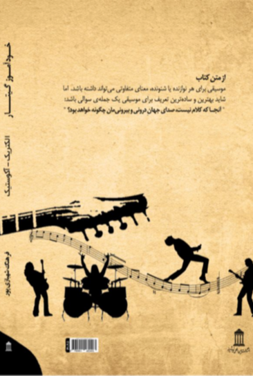 خودآموز گیتار الکتریک / آکوستیک