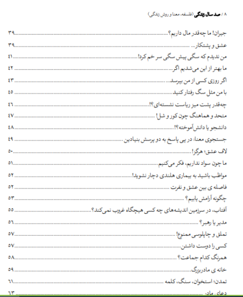 صد سال زندگی (فلسفه، معنا و روش زندگی)