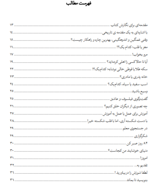 صد سال زندگی (فلسفه، معنا و روش زندگی)