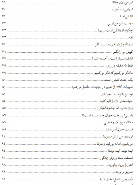 صد سال زندگی (فلسفه، معنا و روش زندگی)