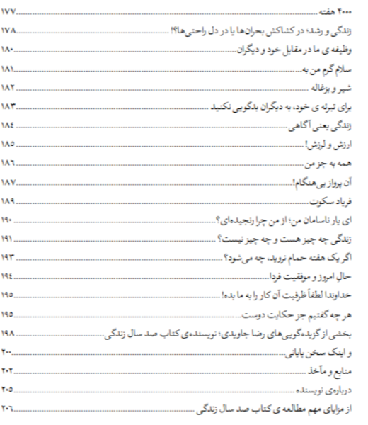صد سال زندگی (فلسفه، معنا و روش زندگی)