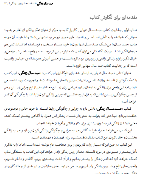 صد سال زندگی (فلسفه، معنا و روش زندگی)