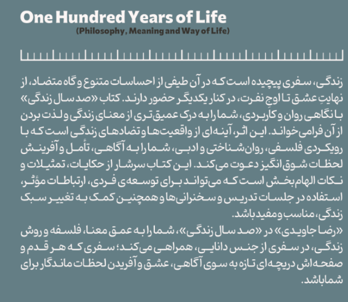 صد سال زندگی (فلسفه، معنا و روش زندگی)