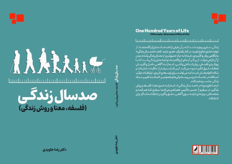 صد سال زندگی (فلسفه، معنا و روش زندگی)