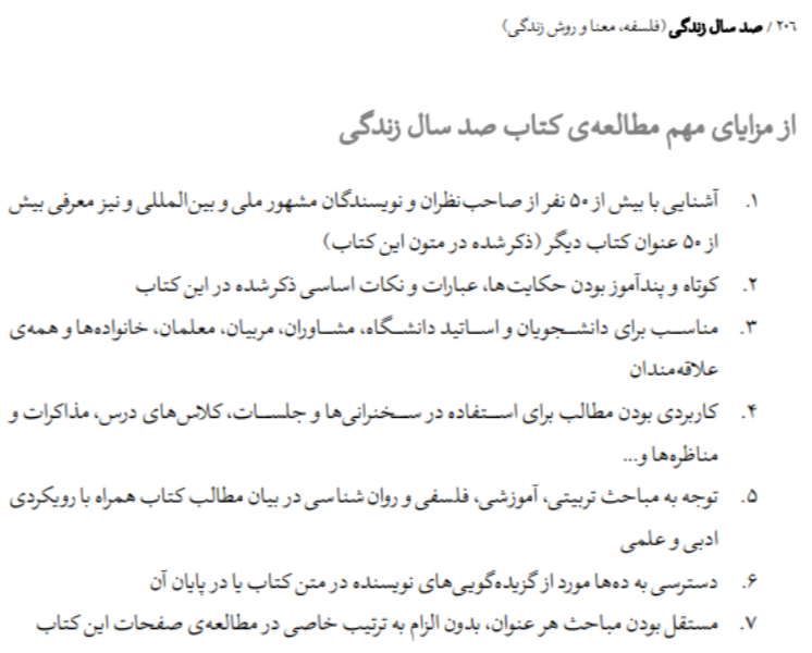 صد سال زندگی (فلسفه، معنا و روش زندگی)