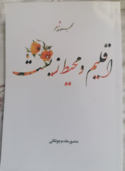 اقلیم و محیط زیست