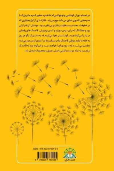 قاصدکی برای تو