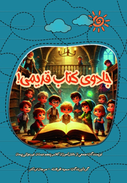 جادوی کتاب قدیمی