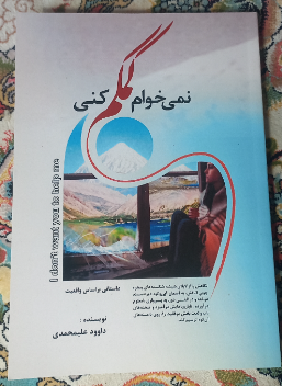 نمی‌خوام کمکم کنی