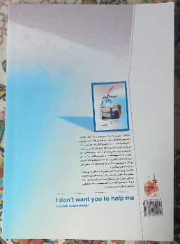 نمی‌خوام کمکم کنی