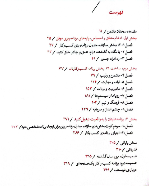 دشمنانت را عاقلانه انتخاب کن! برنامه‌ریزی کسب‌وکار برای معدود افراد جسور