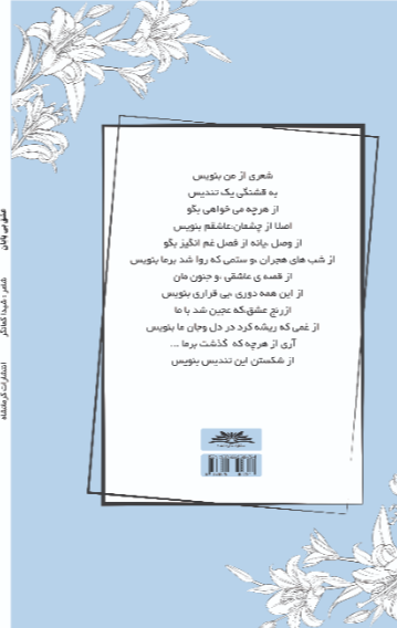 عشق بی‌پایان