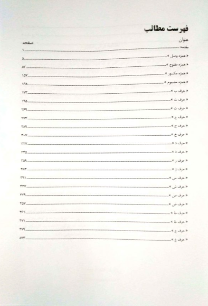 لغتنامه قرآنی سلام