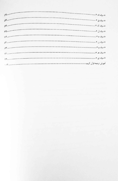 لغتنامه قرآنی سلام