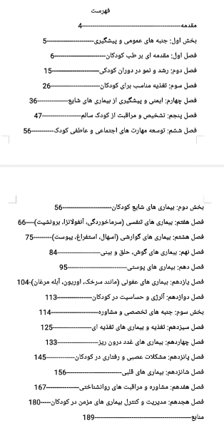 اصول مبانی طب کودکان