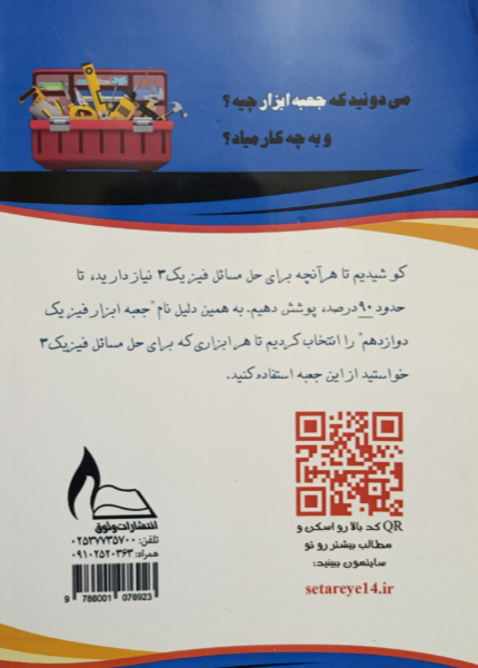 جعبه ابزار فیزیک دوازدهم