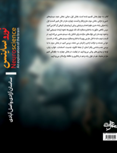 نوروساینس: کاوشی در مغز