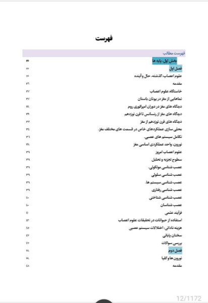 نوروساینس: کاوشی در مغز