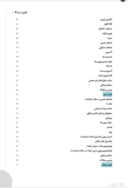 نوروساینس: کاوشی در مغز