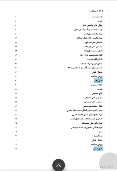 نوروساینس: کاوشی در مغز