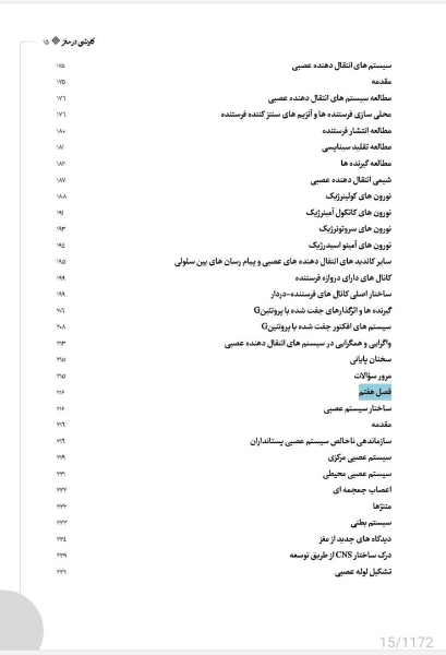 نوروساینس: کاوشی در مغز