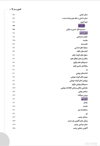 نوروساینس: کاوشی در مغز