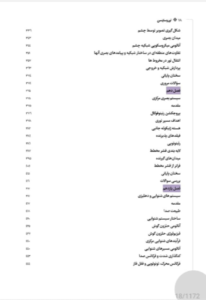 نوروساینس: کاوشی در مغز