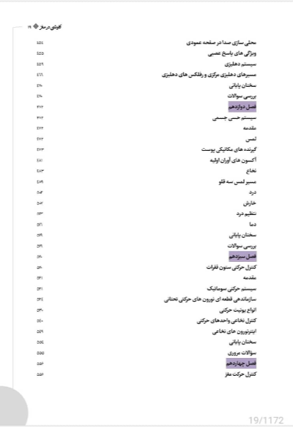 نوروساینس: کاوشی در مغز