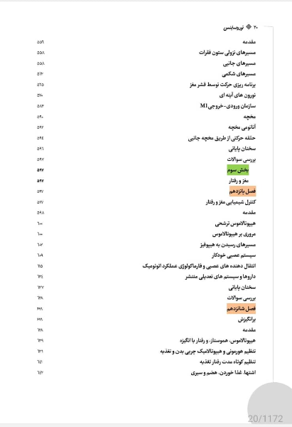 نوروساینس: کاوشی در مغز