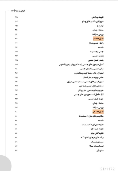 نوروساینس: کاوشی در مغز